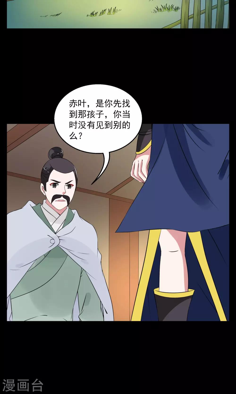 《洛小妖》第178话 林妖5 第19页