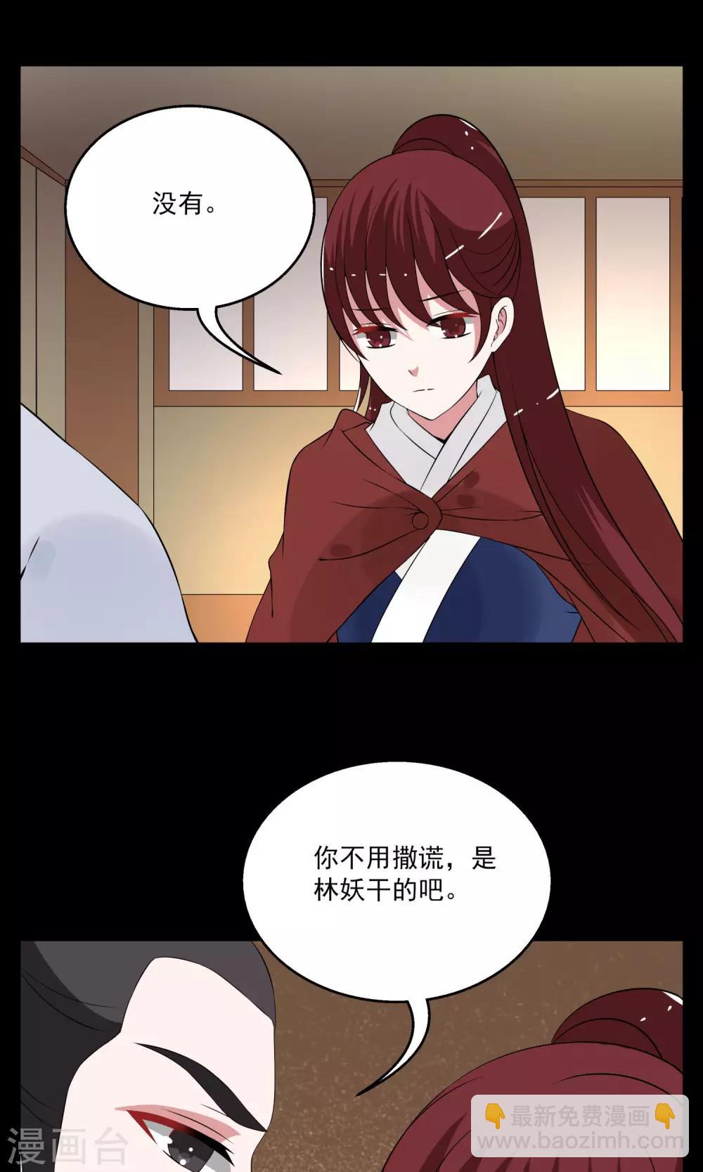 《洛小妖》第178话 林妖5 第20页
