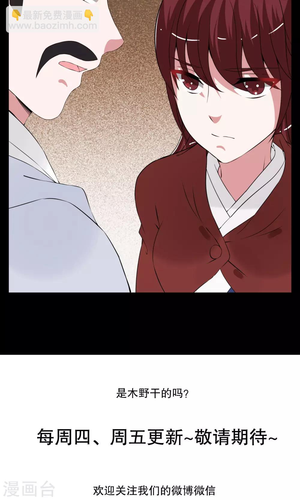 《洛小妖》第178话 林妖5 第21页