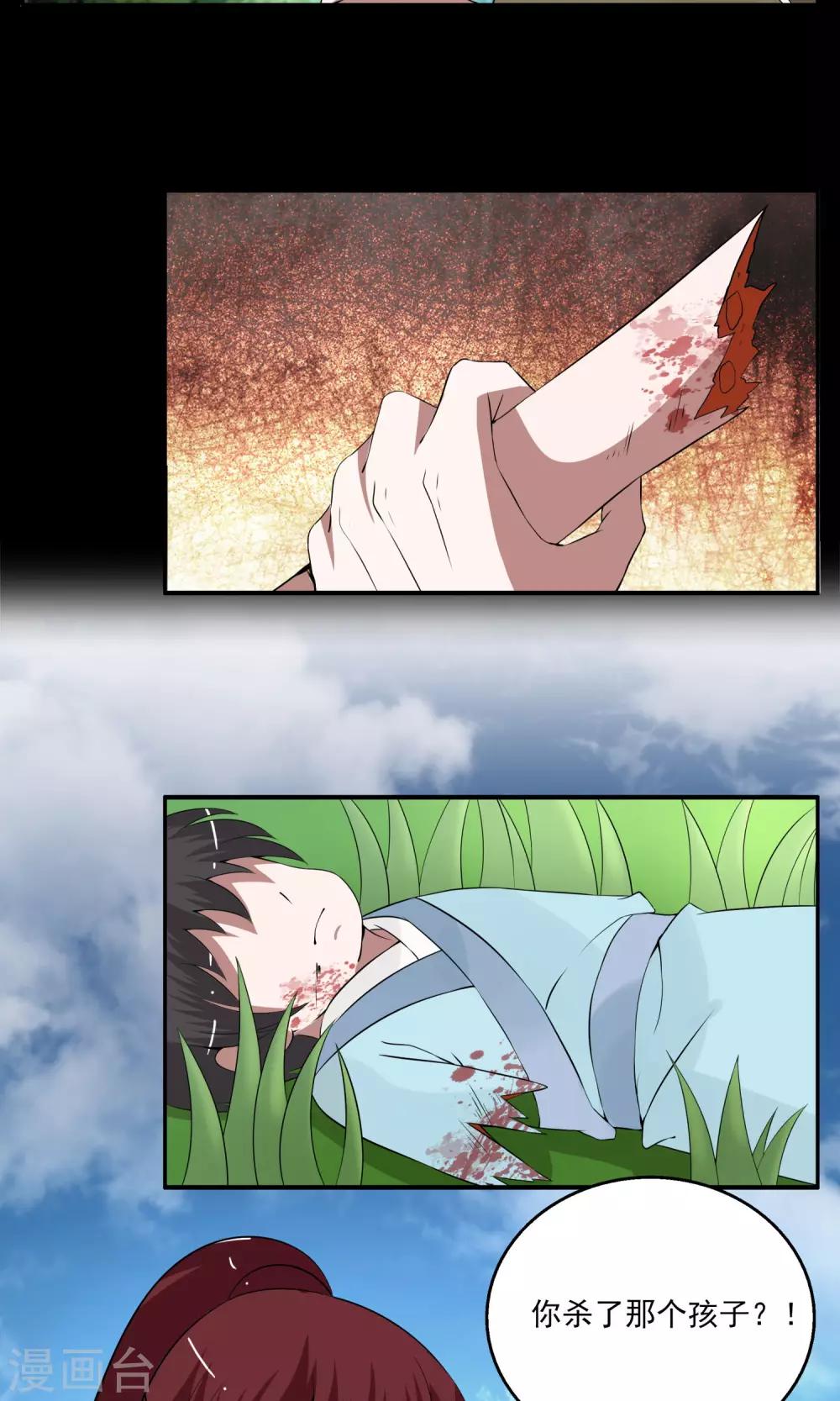 《洛小妖》第178话 林妖5 第3页
