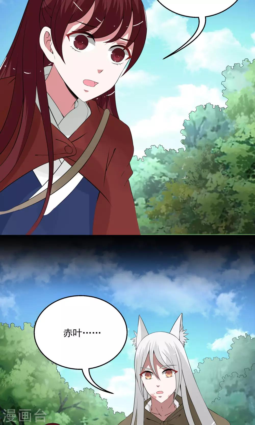 《洛小妖》第178话 林妖5 第4页