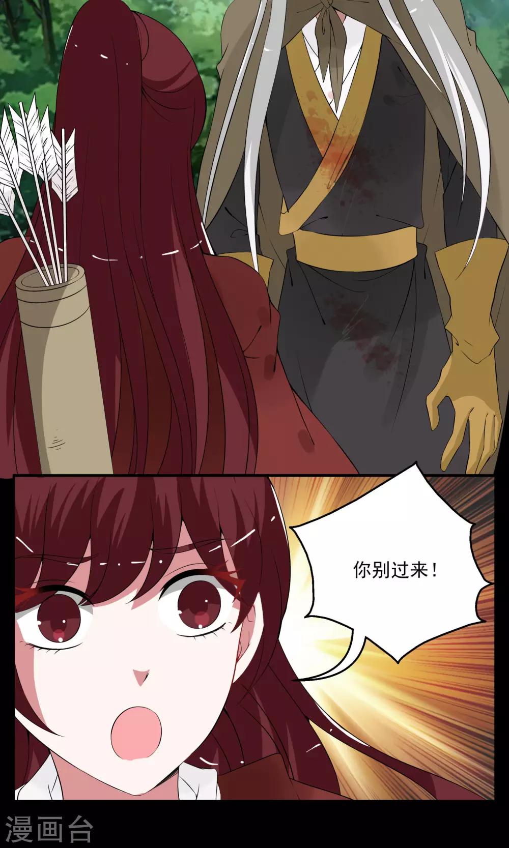《洛小妖》第178话 林妖5 第5页