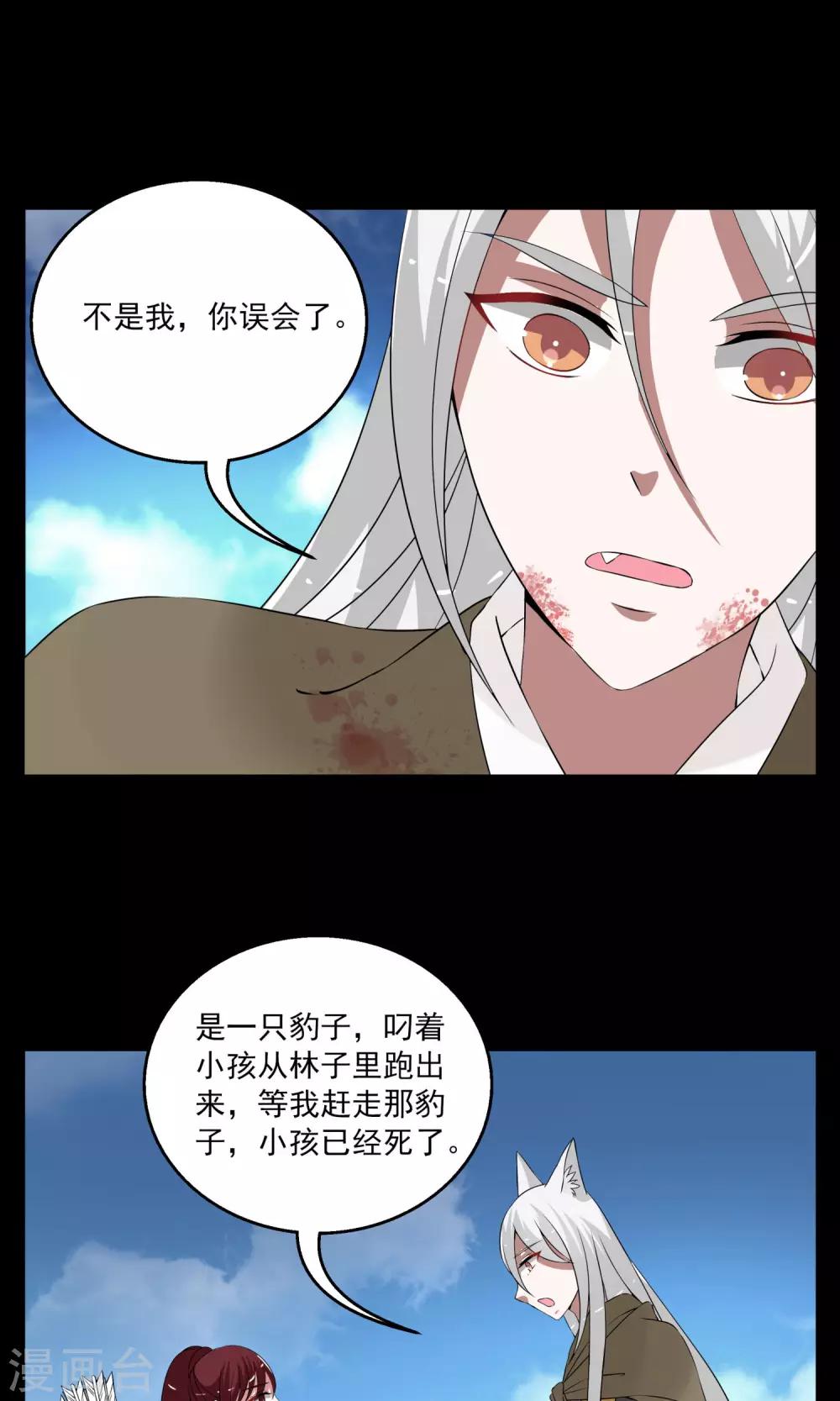《洛小妖》第178话 林妖5 第6页