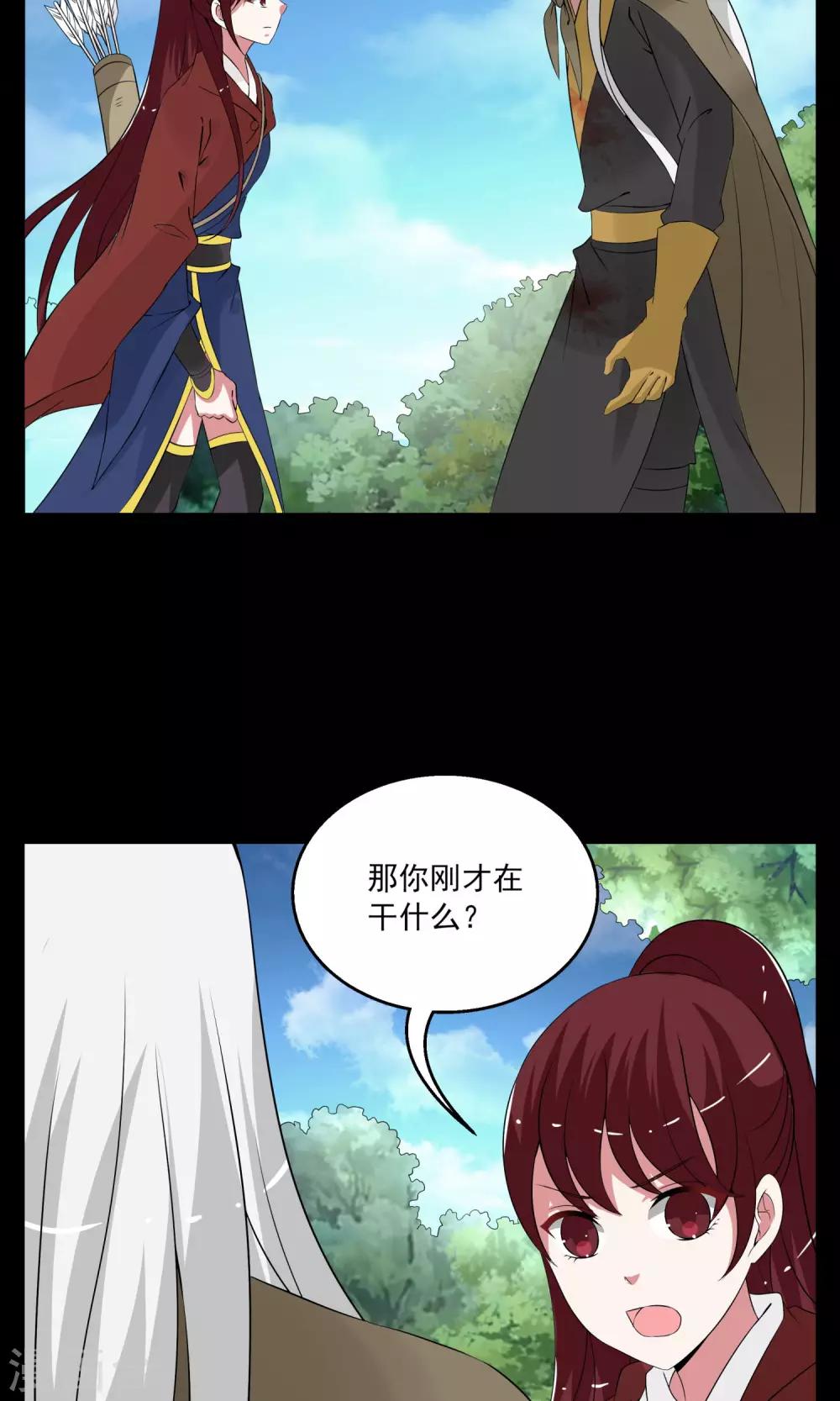 《洛小妖》第178话 林妖5 第7页