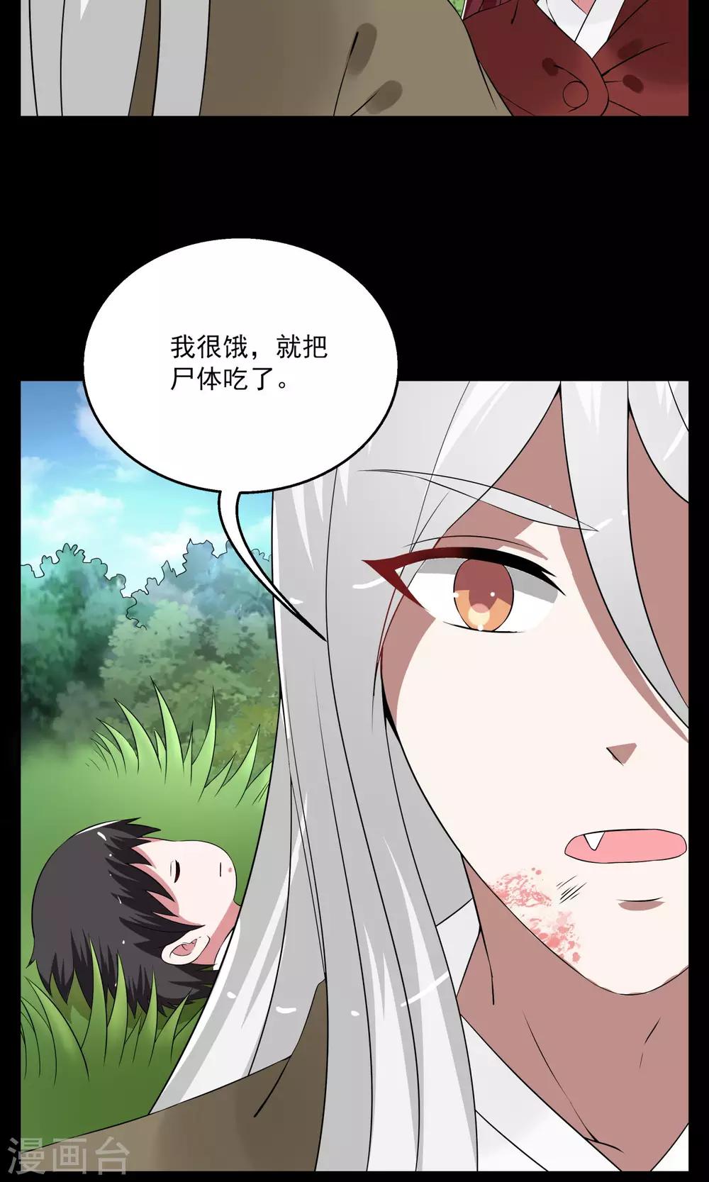 《洛小妖》第178话 林妖5 第8页