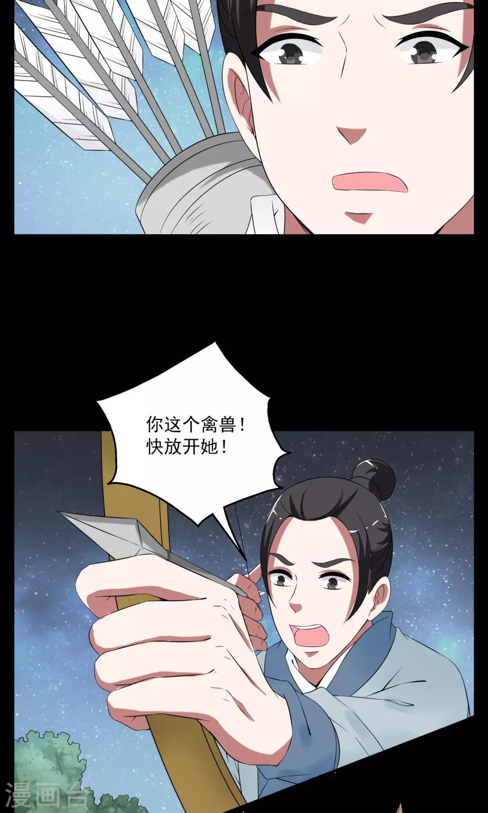 《洛小妖》第179话 林妖6 第10页