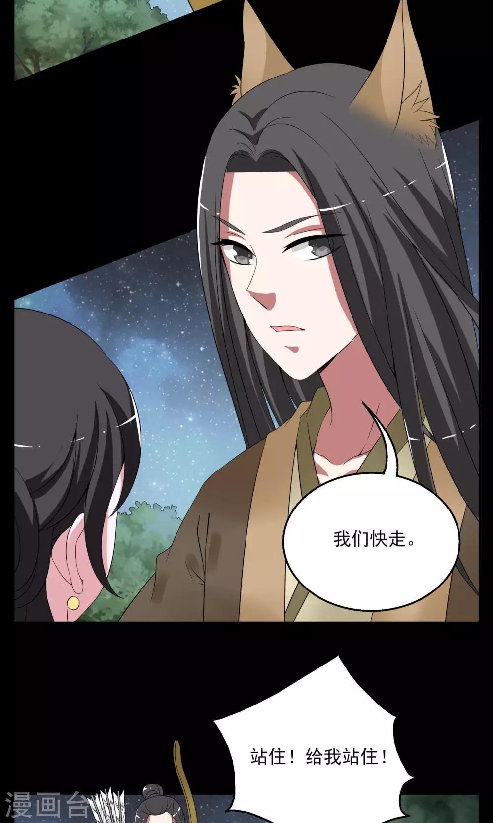 《洛小妖》第179话 林妖6 第11页