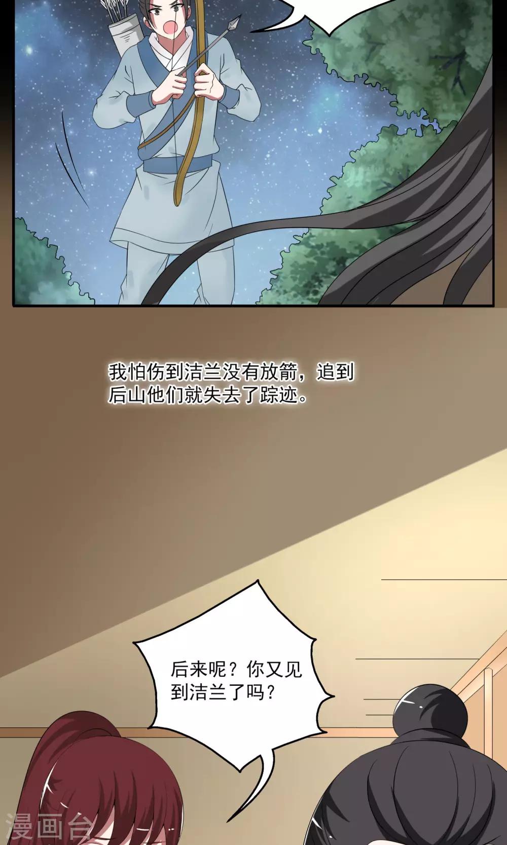 《洛小妖》第179话 林妖6 第12页