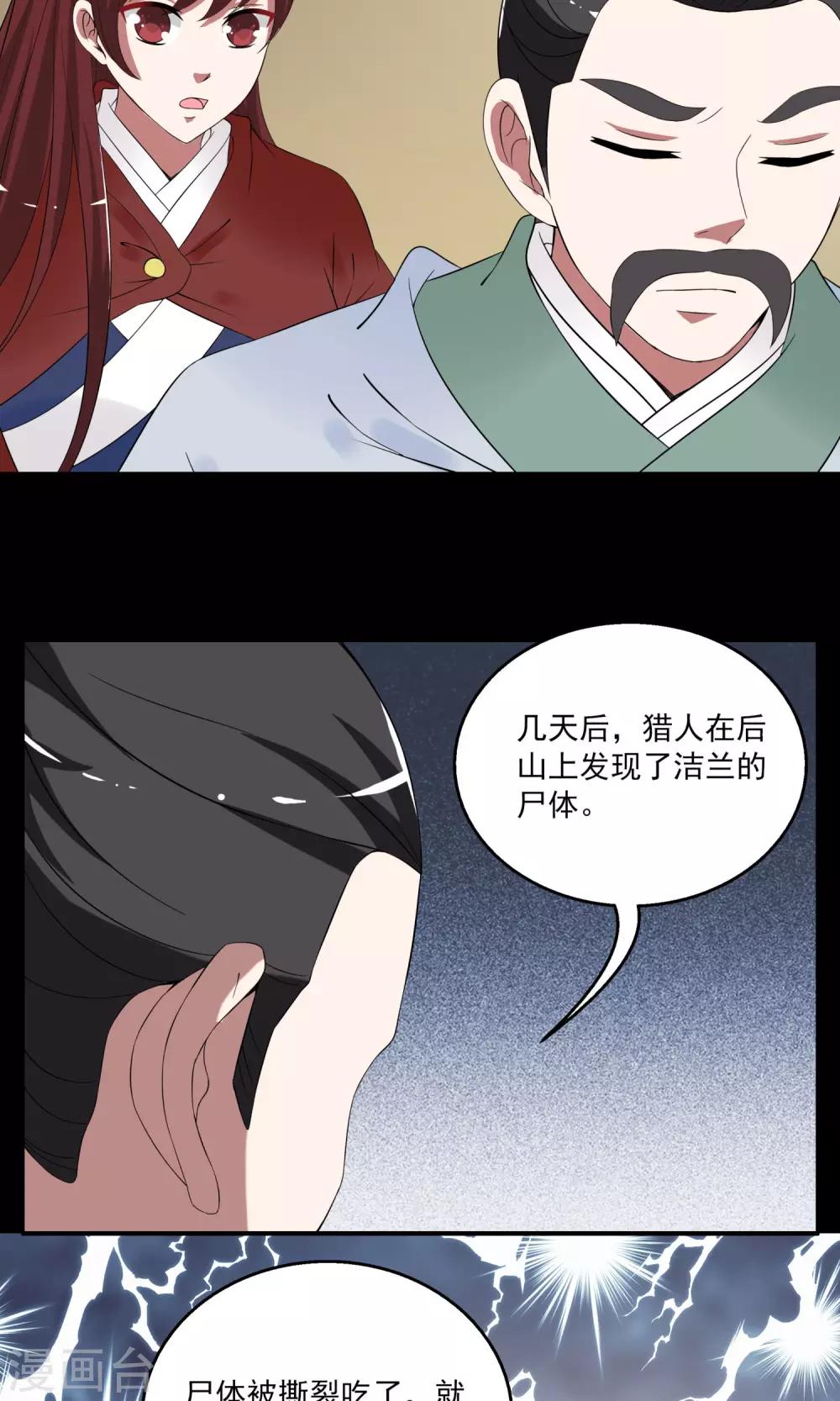 《洛小妖》第179话 林妖6 第13页
