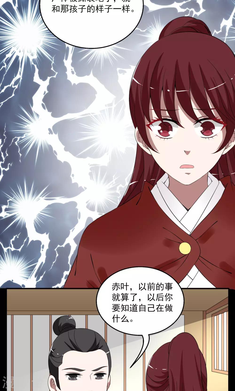 《洛小妖》第179话 林妖6 第14页