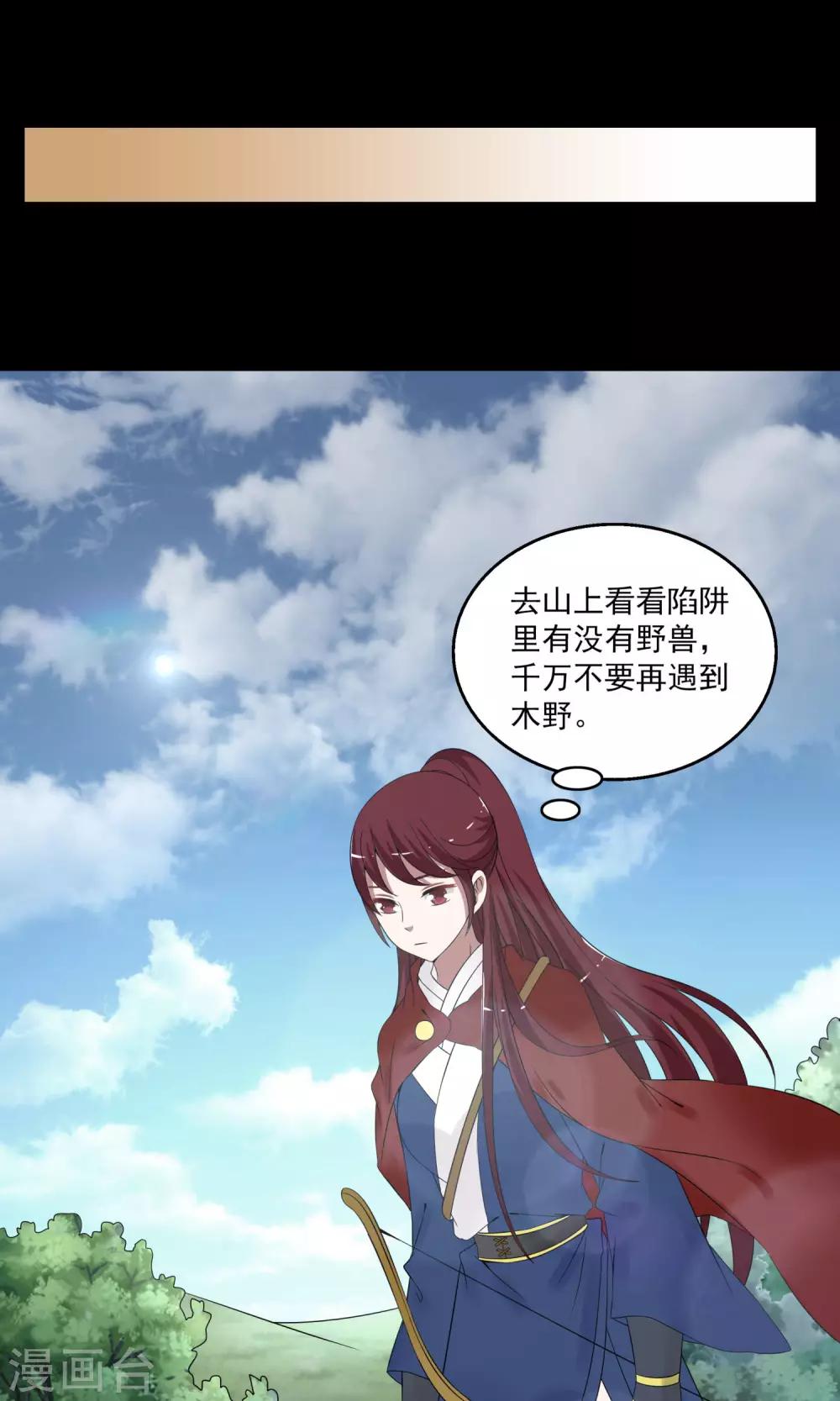 《洛小妖》第179话 林妖6 第16页