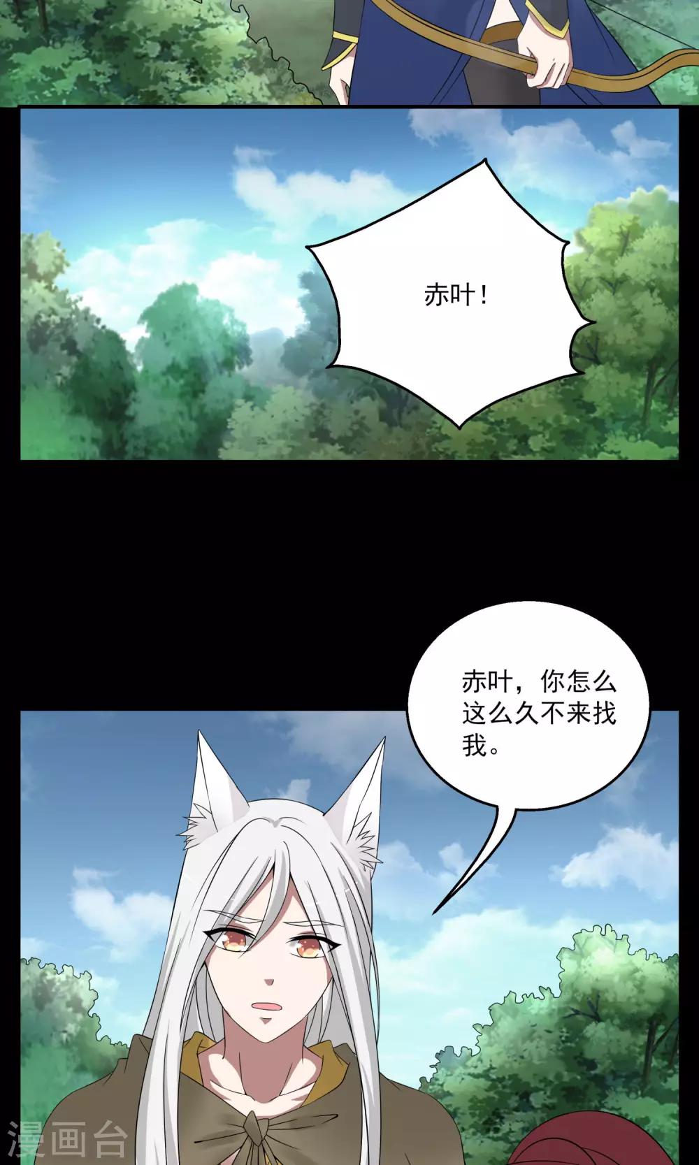 《洛小妖》第179话 林妖6 第17页