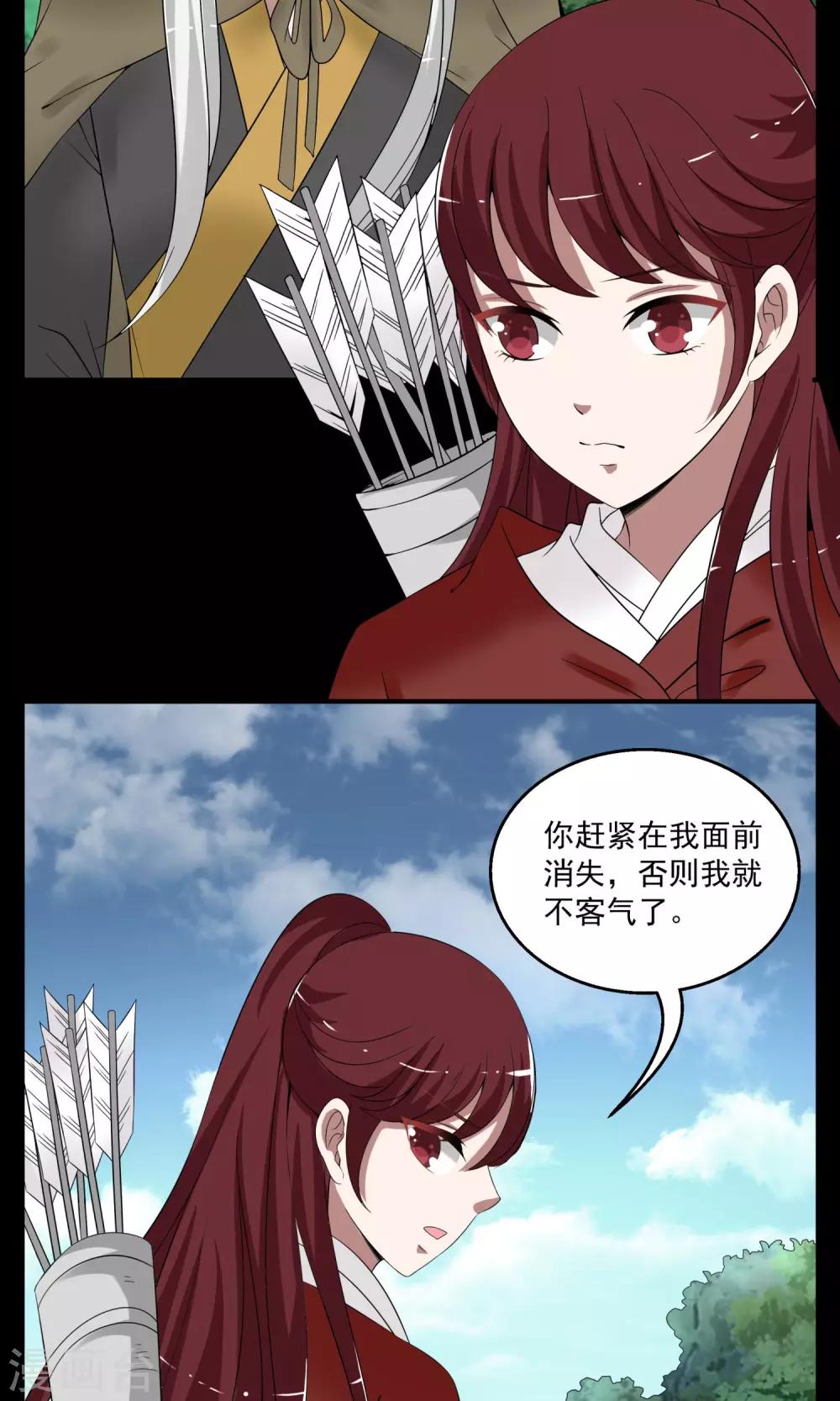 《洛小妖》第179话 林妖6 第18页