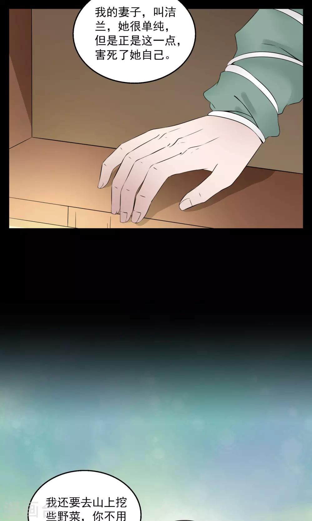 《洛小妖》第179话 林妖6 第4页