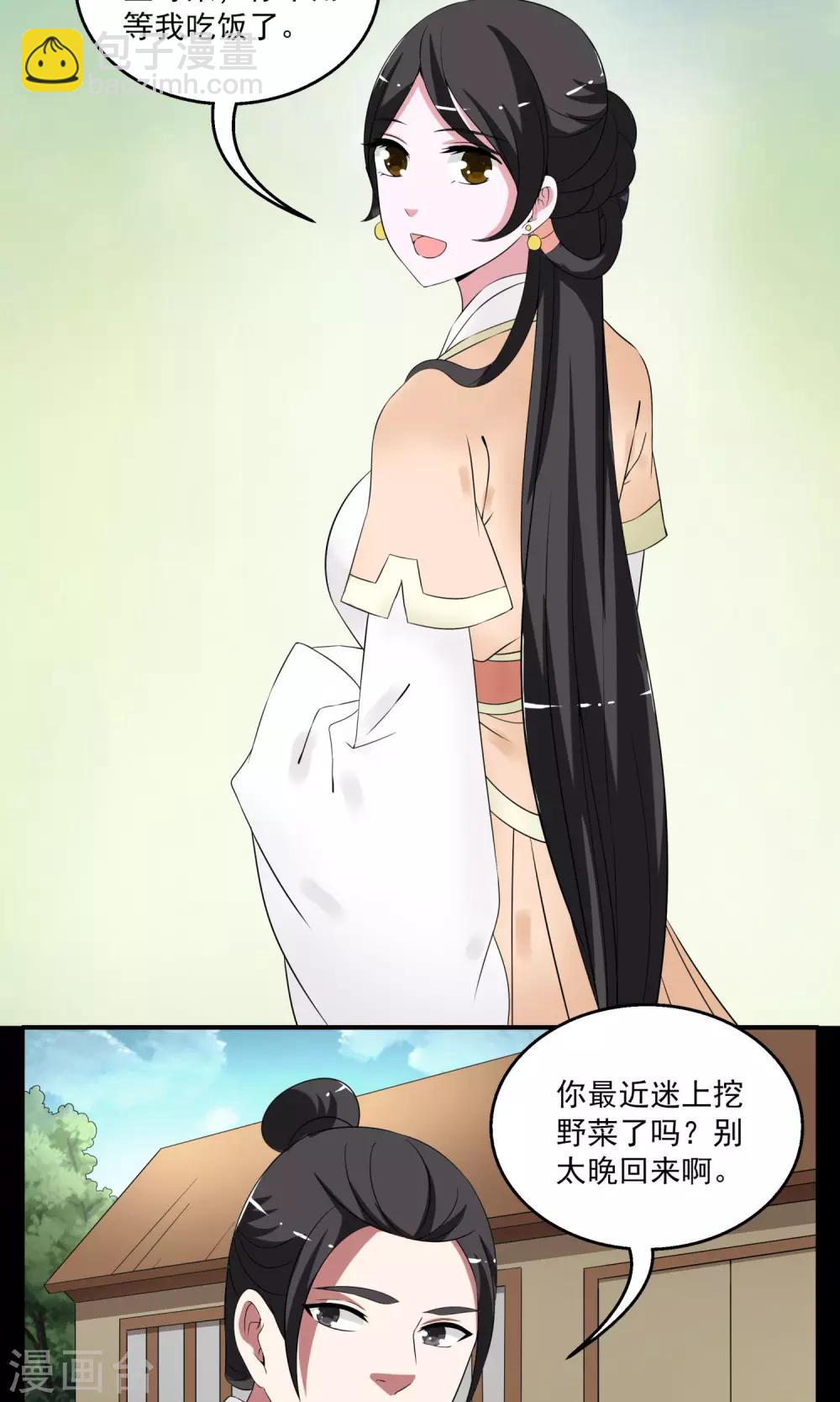 《洛小妖》第179话 林妖6 第5页