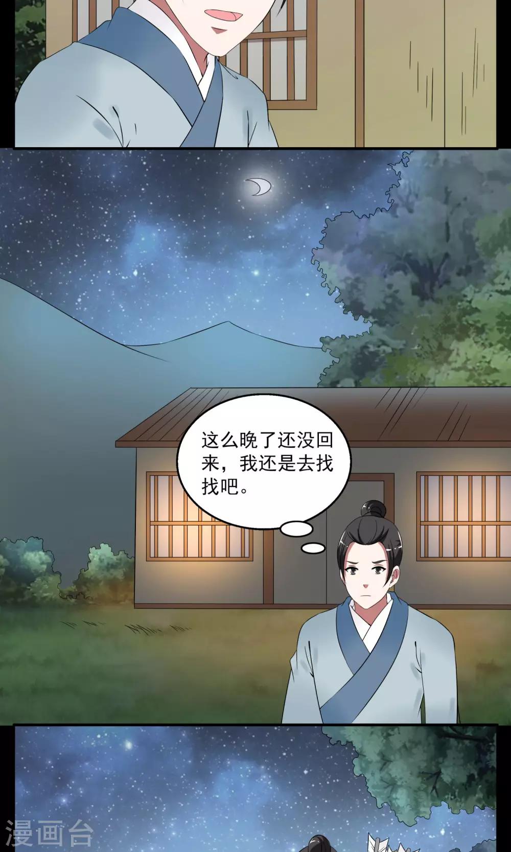 《洛小妖》第179话 林妖6 第6页