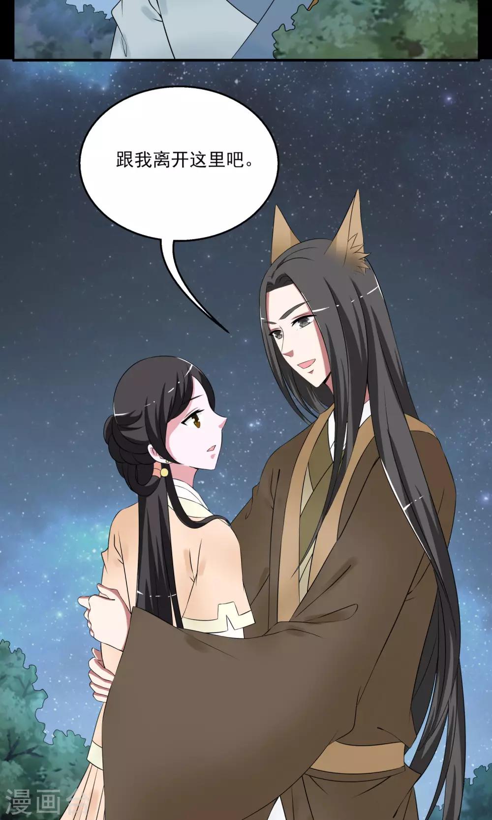 《洛小妖》第179话 林妖6 第8页