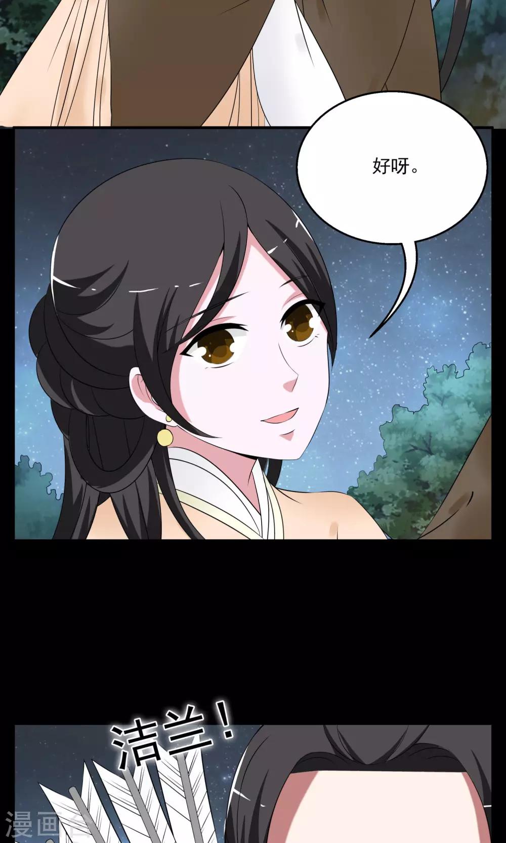 《洛小妖》第179话 林妖6 第9页