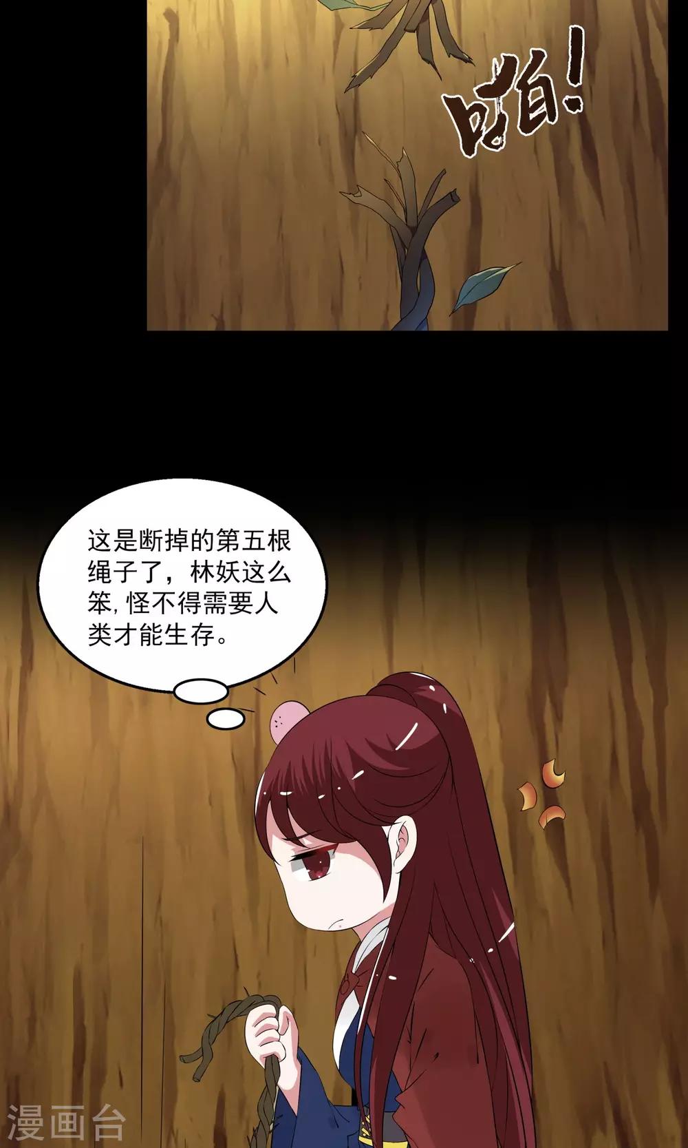 《洛小妖》第180话 林妖7 第10页