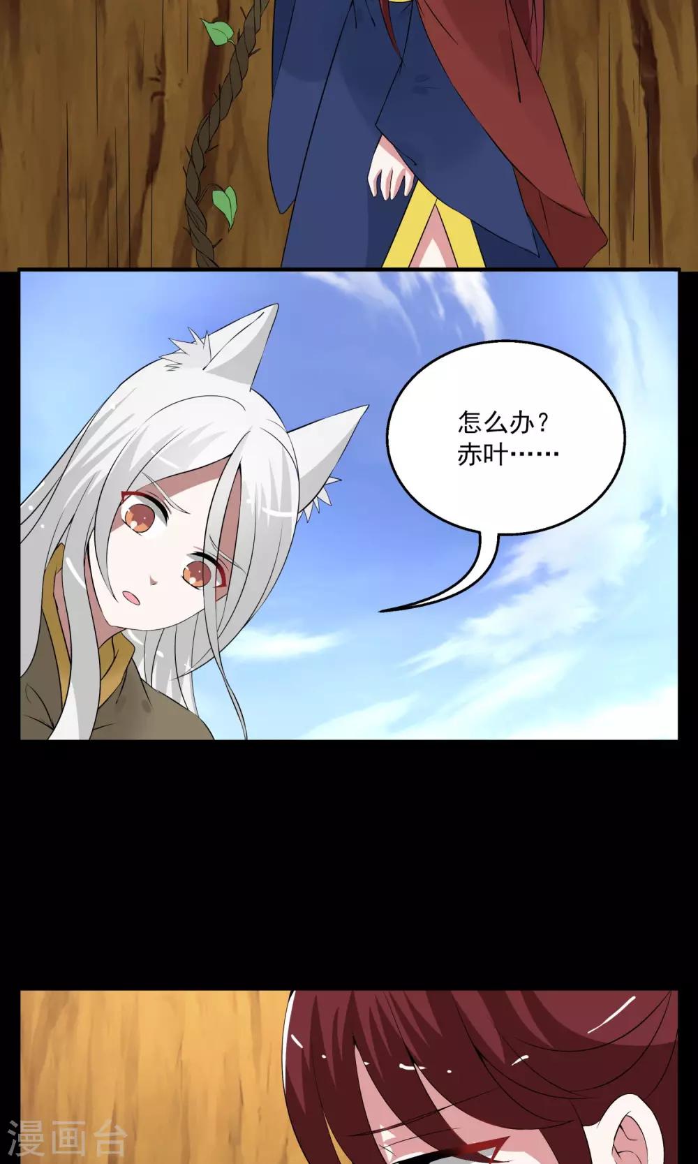 《洛小妖》第180话 林妖7 第11页