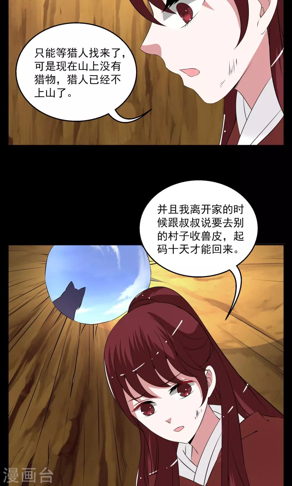 《洛小妖》第180话 林妖7 第12页