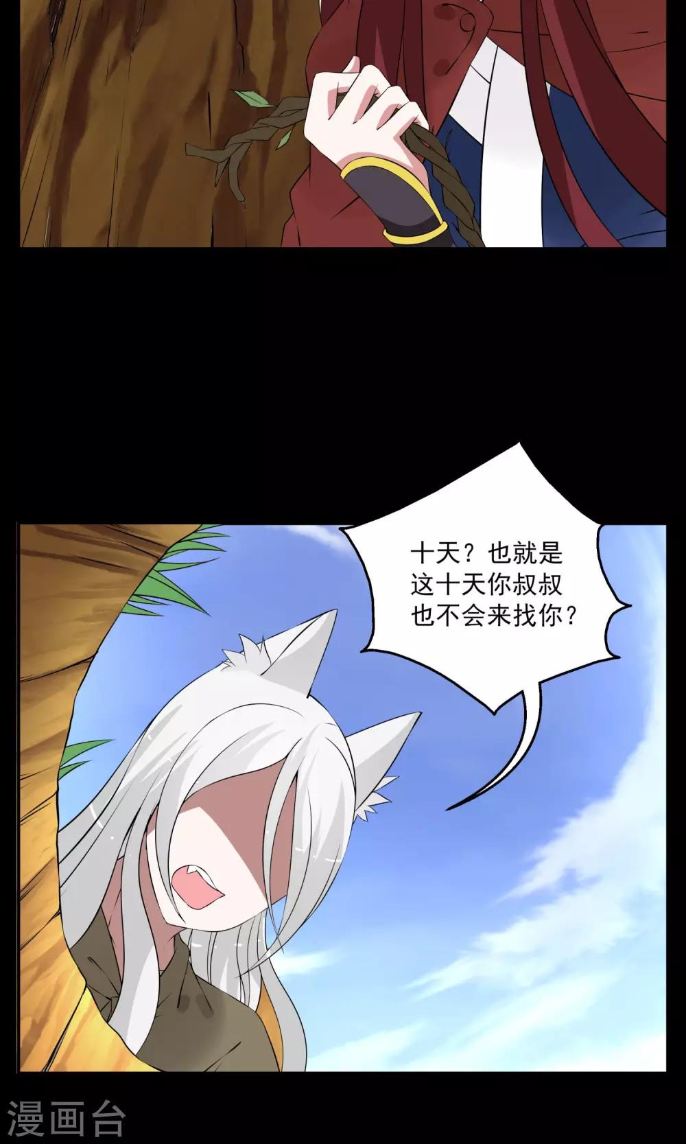 《洛小妖》第180话 林妖7 第13页
