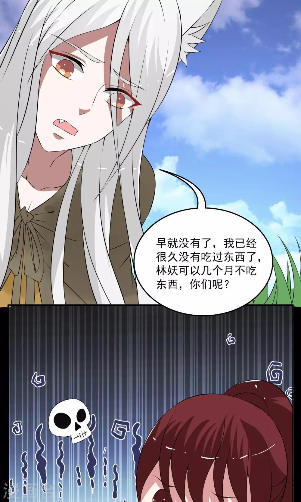 《洛小妖》第180话 林妖7 第15页