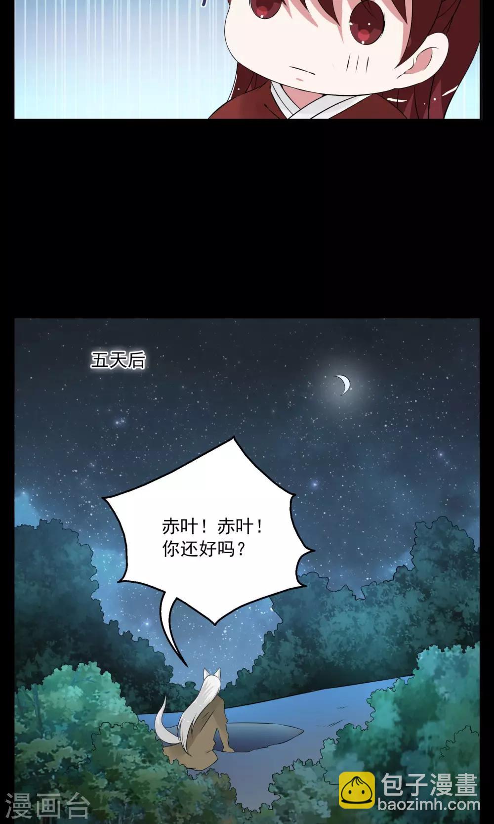 《洛小妖》第180话 林妖7 第16页