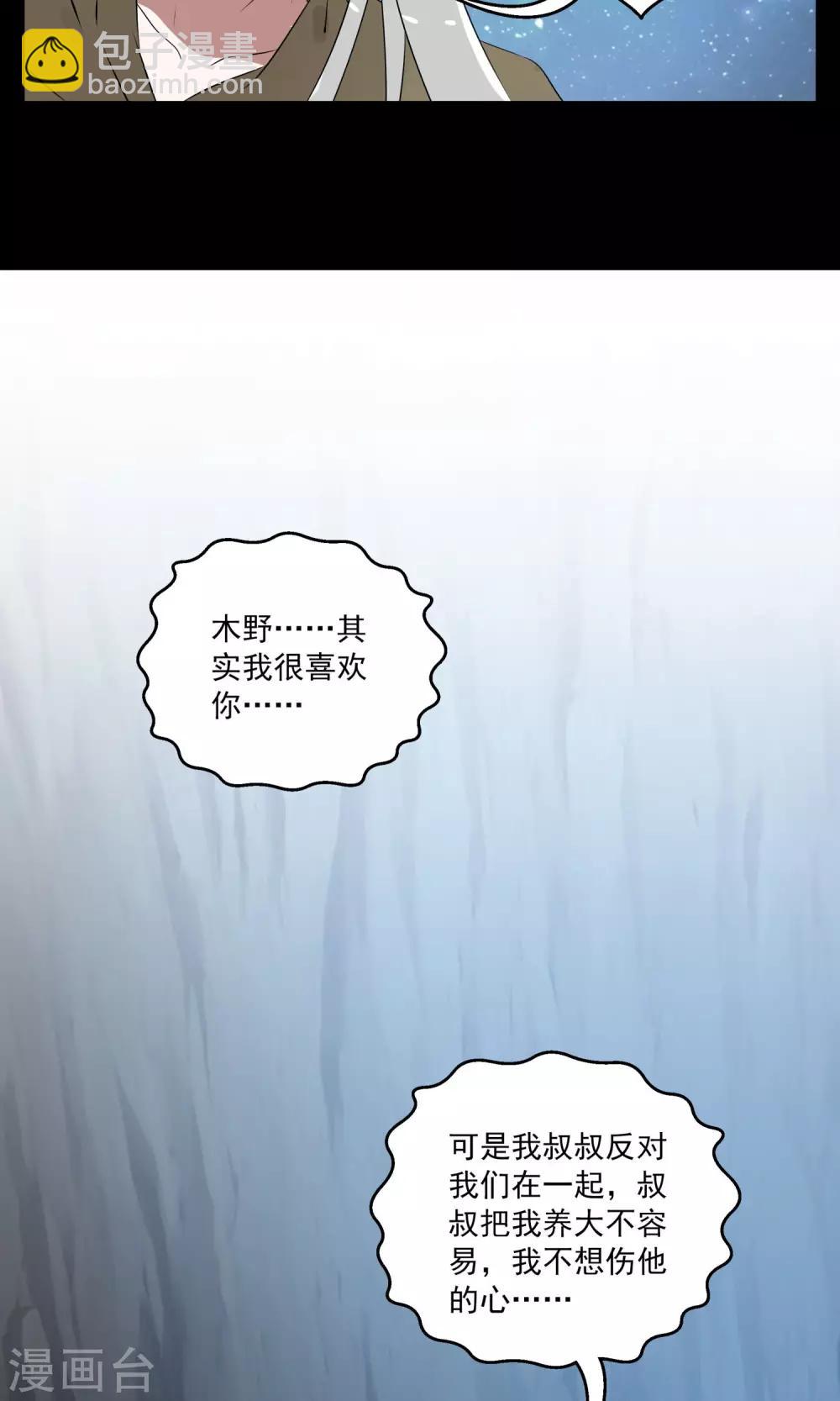 《洛小妖》第180话 林妖7 第19页