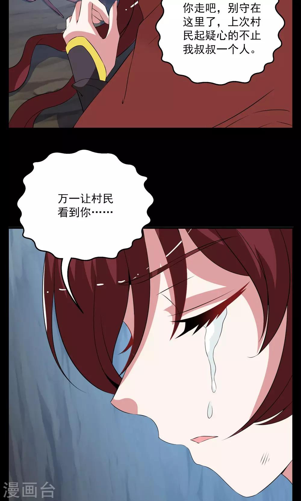 《洛小妖》第180话 林妖7 第21页