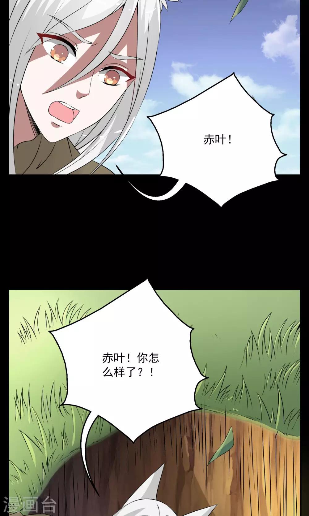 《洛小妖》第180话 林妖7 第3页