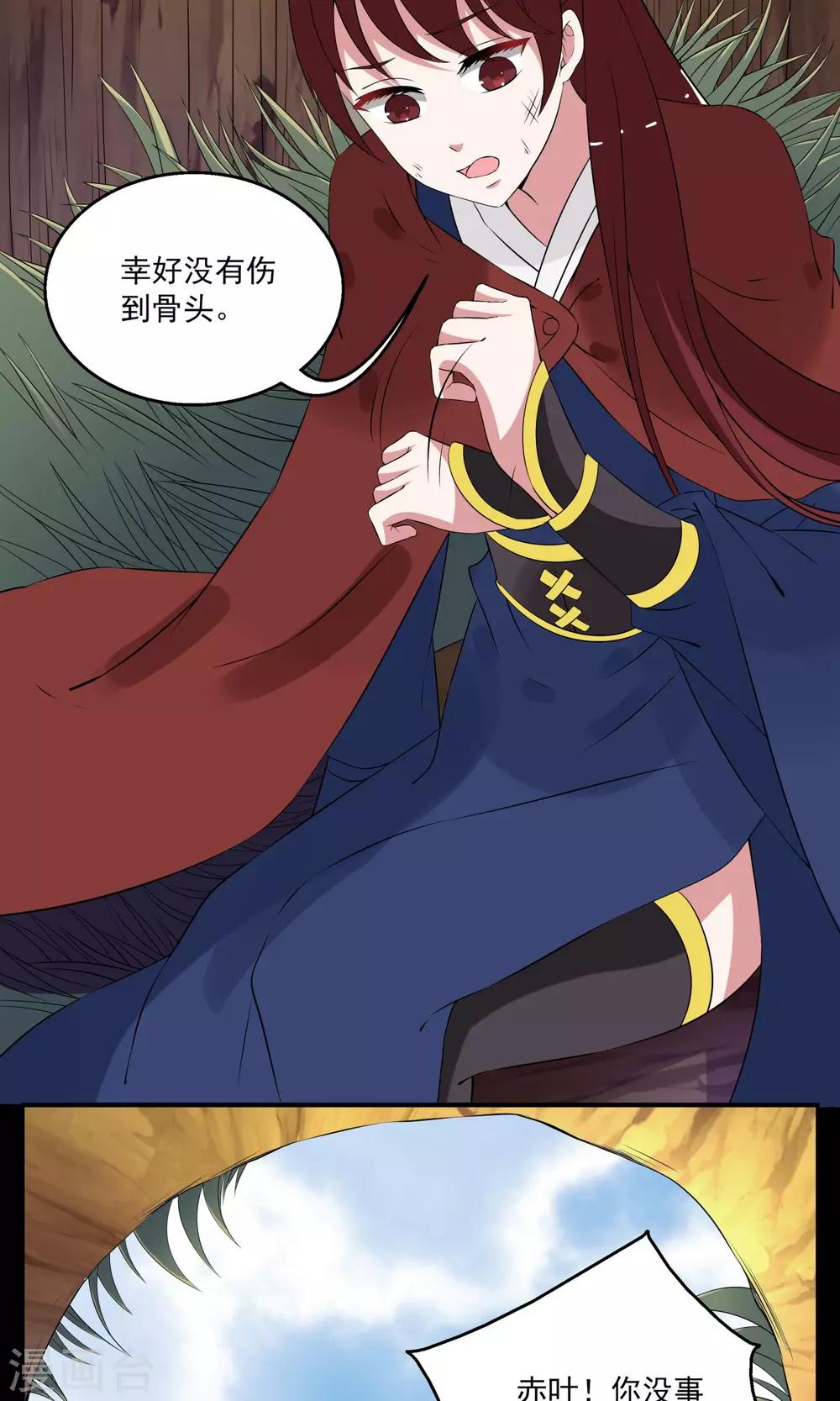 《洛小妖》第180话 林妖7 第6页