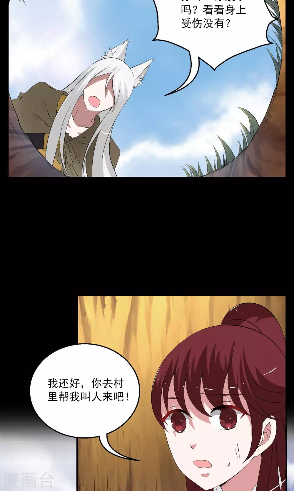 《洛小妖》第180话 林妖7 第7页