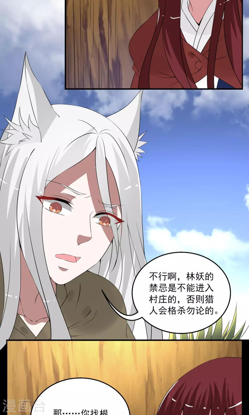 《洛小妖》第180话 林妖7 第8页
