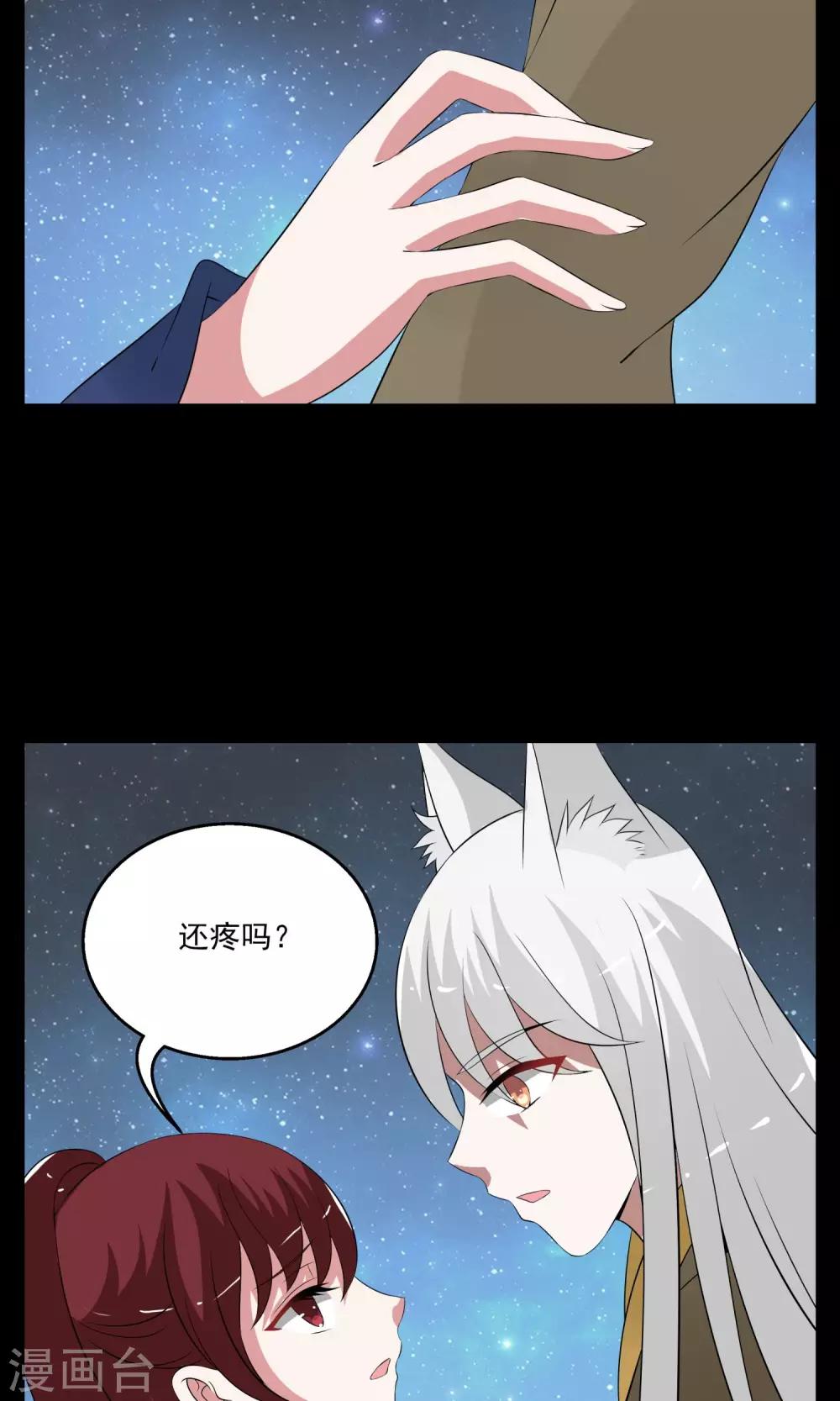 《洛小妖》第182话 林妖9 第10页