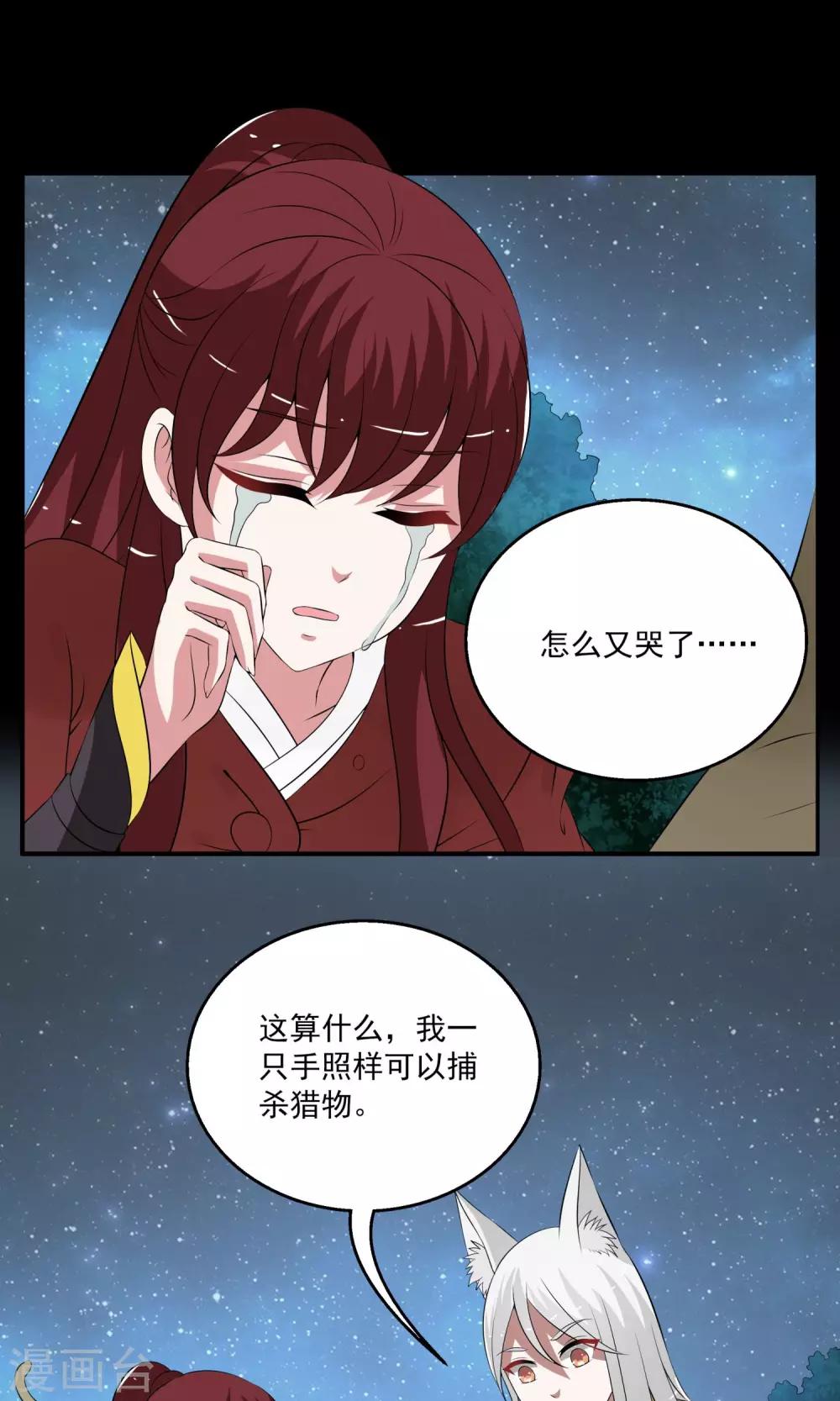 《洛小妖》第182话 林妖9 第12页