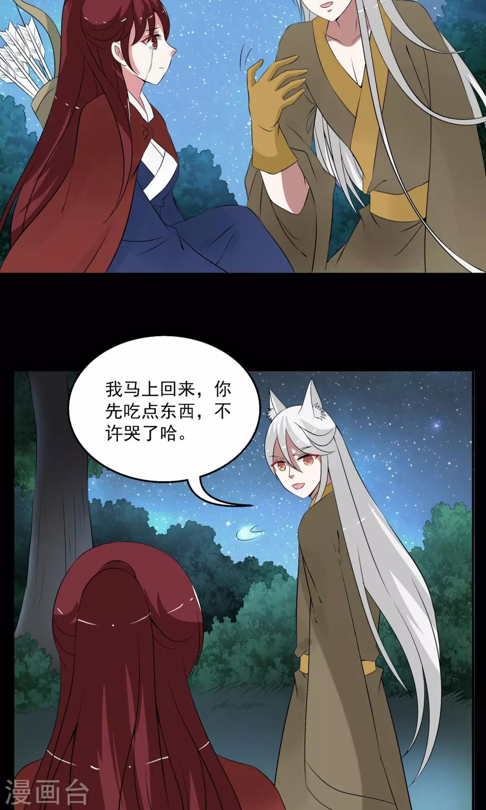 《洛小妖》第182话 林妖9 第13页