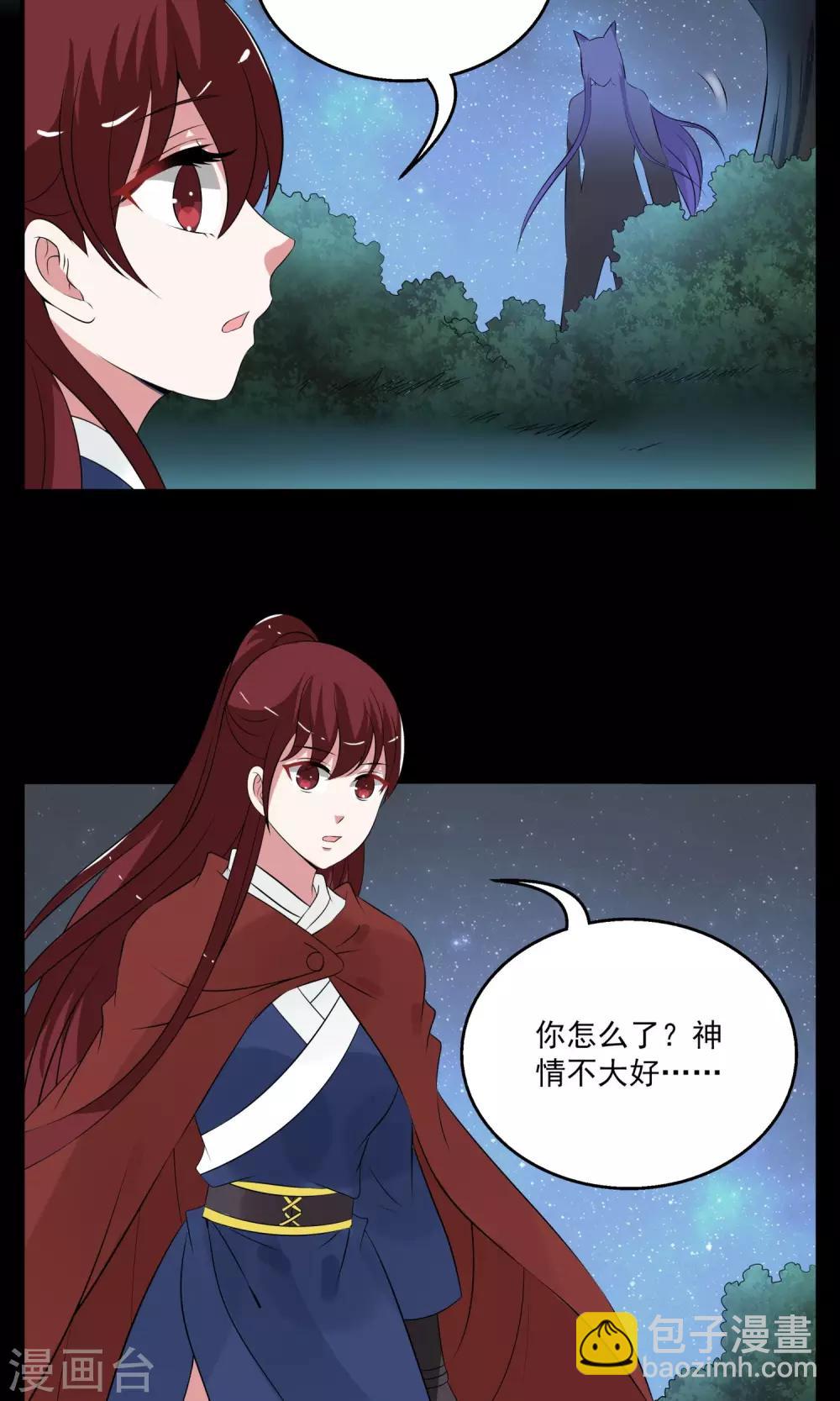 《洛小妖》第182话 林妖9 第18页