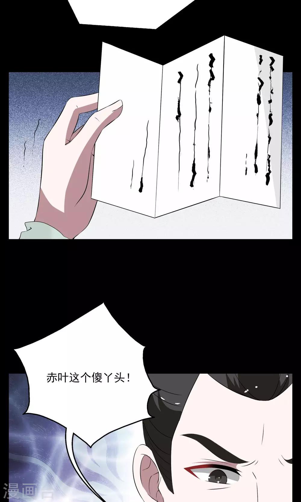 《洛小妖》第182话 林妖9 第2页