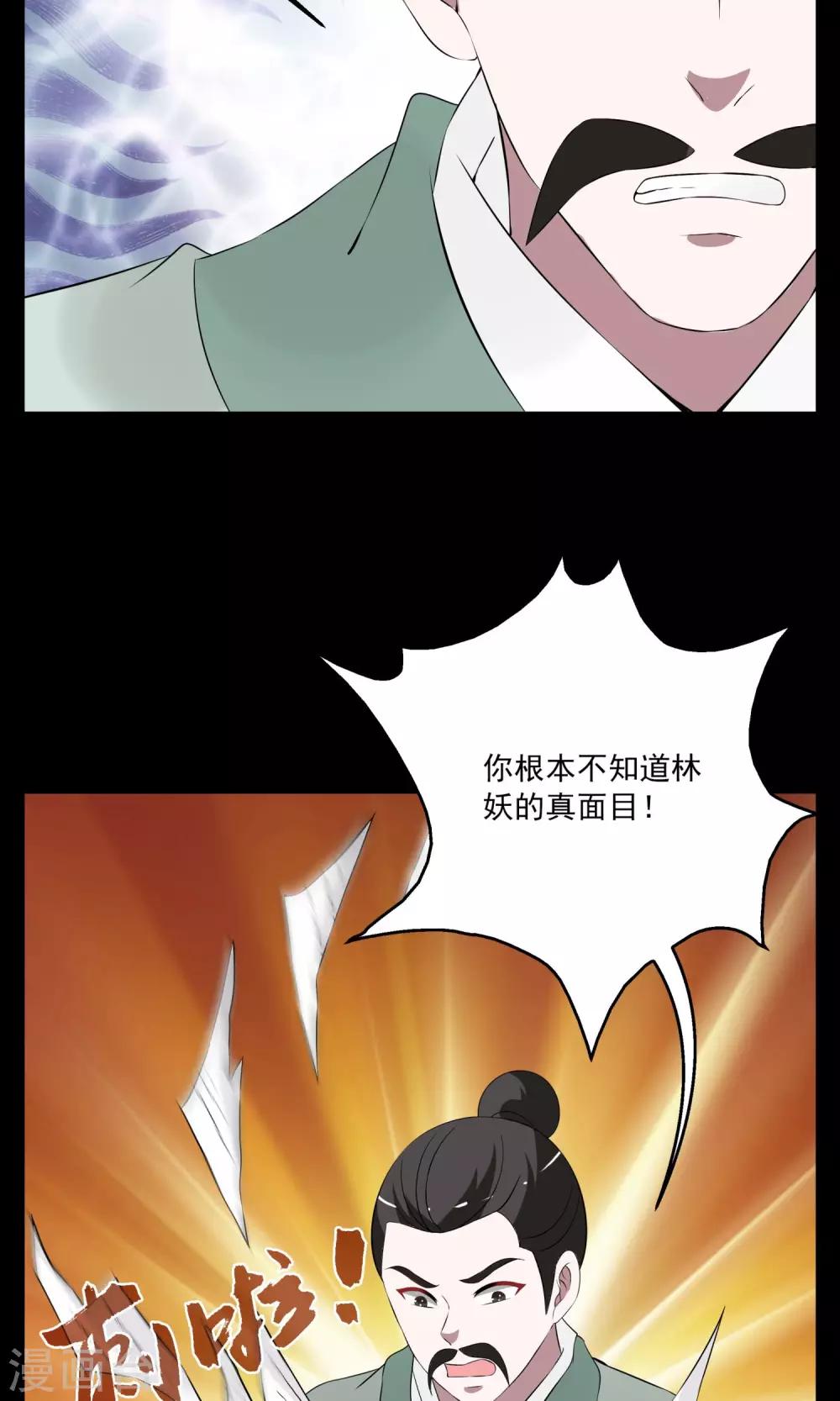 《洛小妖》第182话 林妖9 第3页