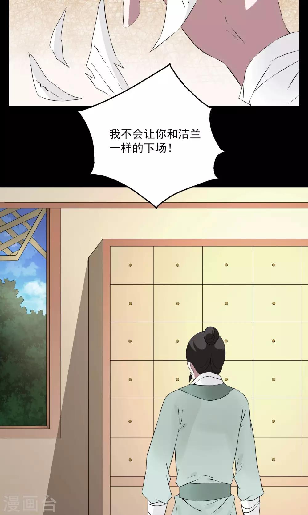 《洛小妖》第182话 林妖9 第5页