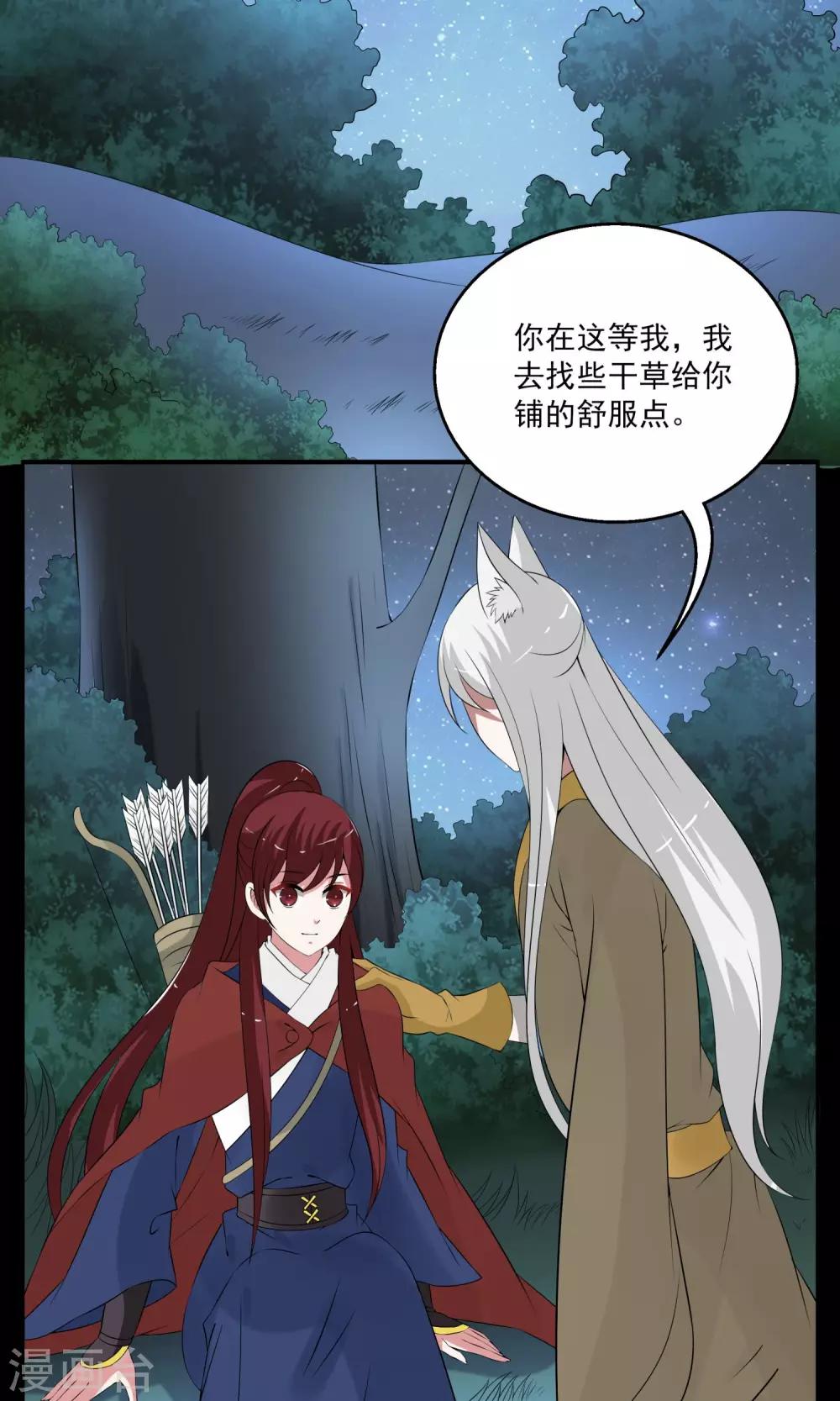 《洛小妖》第182话 林妖9 第8页