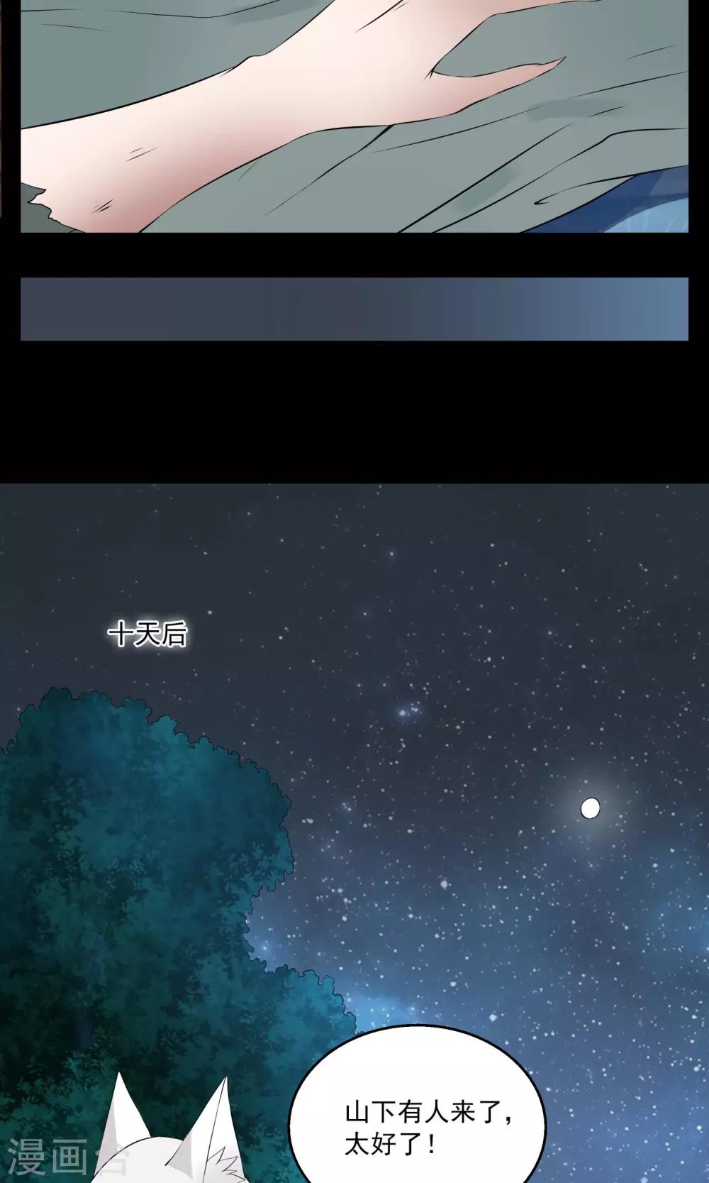 《洛小妖》第181话 林妖8 第10页