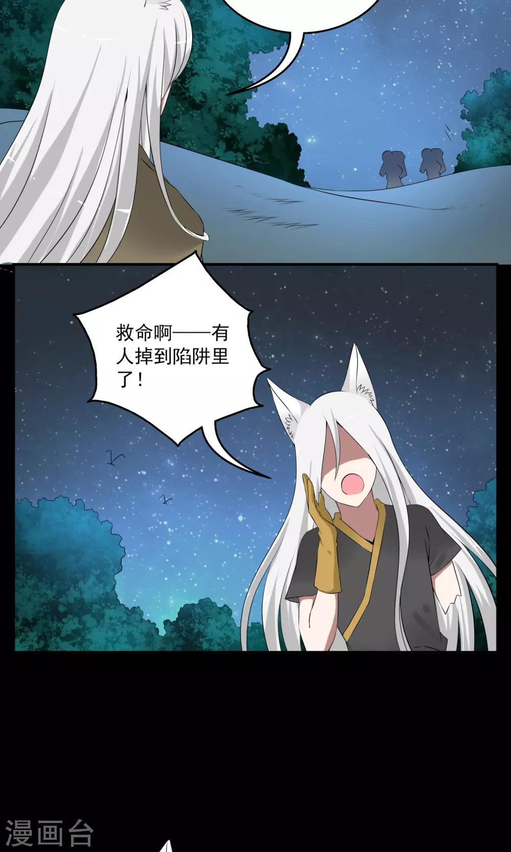 《洛小妖》第181话 林妖8 第11页