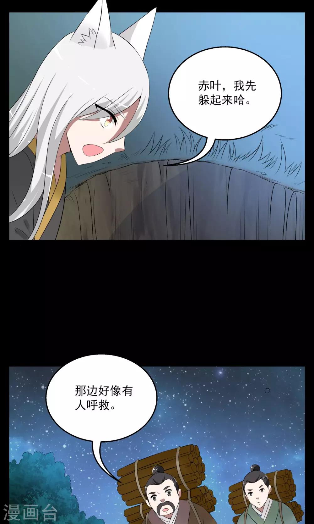 《洛小妖》第181话 林妖8 第12页