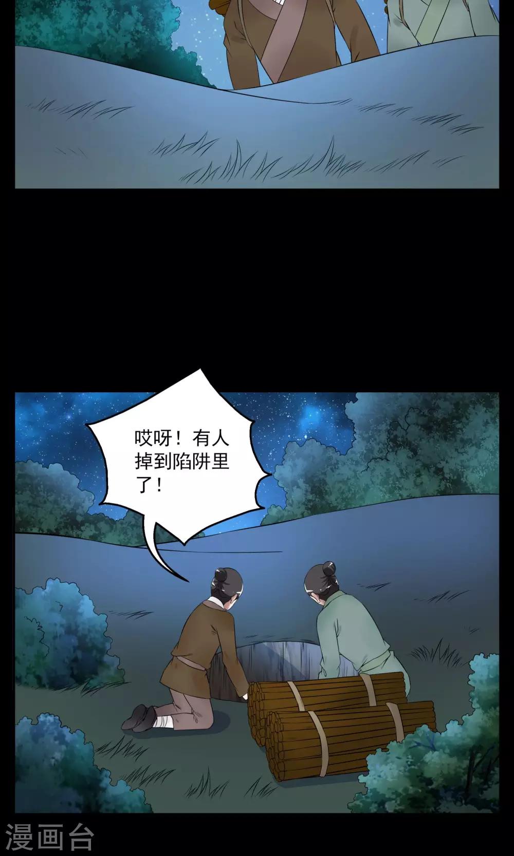《洛小妖》第181话 林妖8 第13页