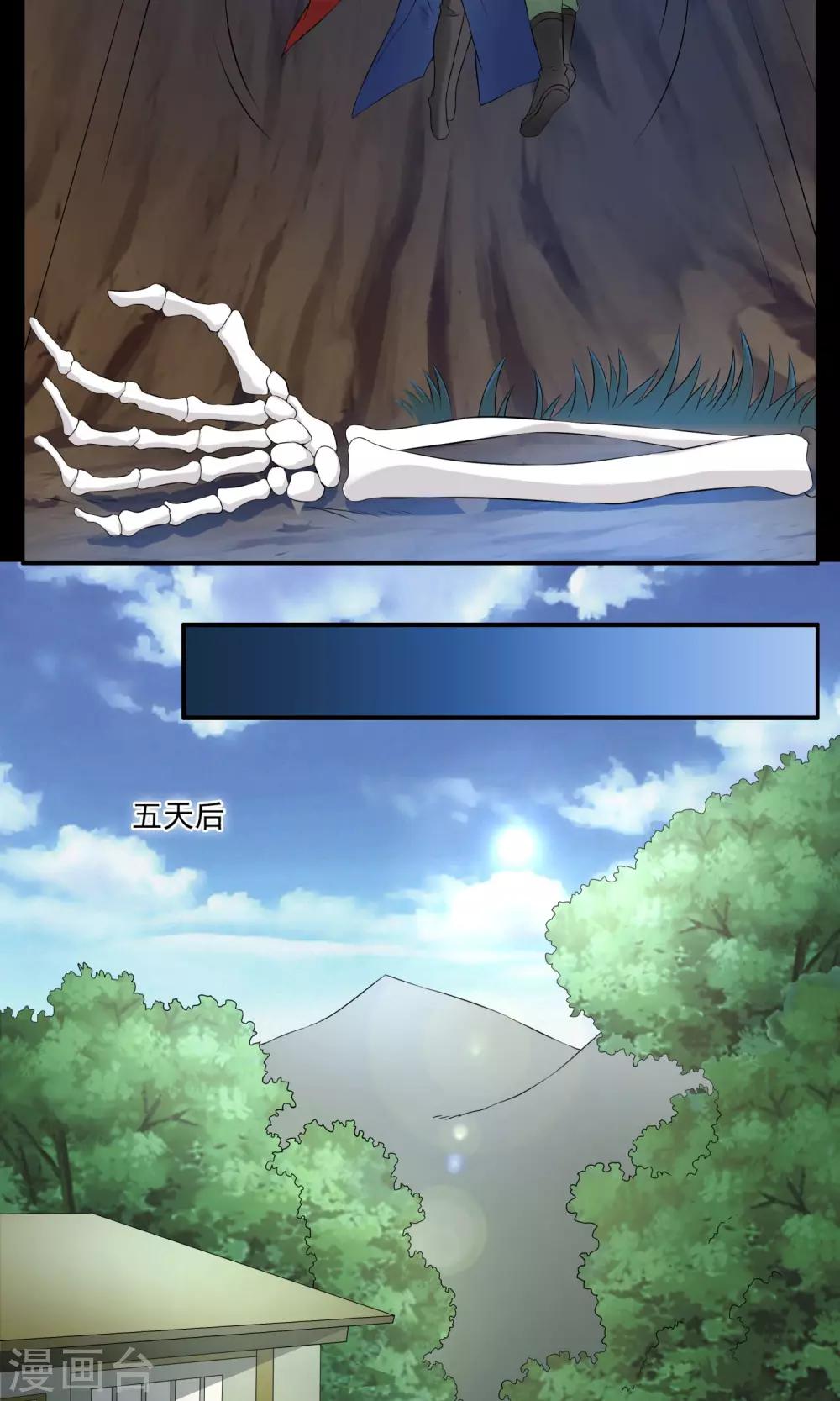 《洛小妖》第181话 林妖8 第17页