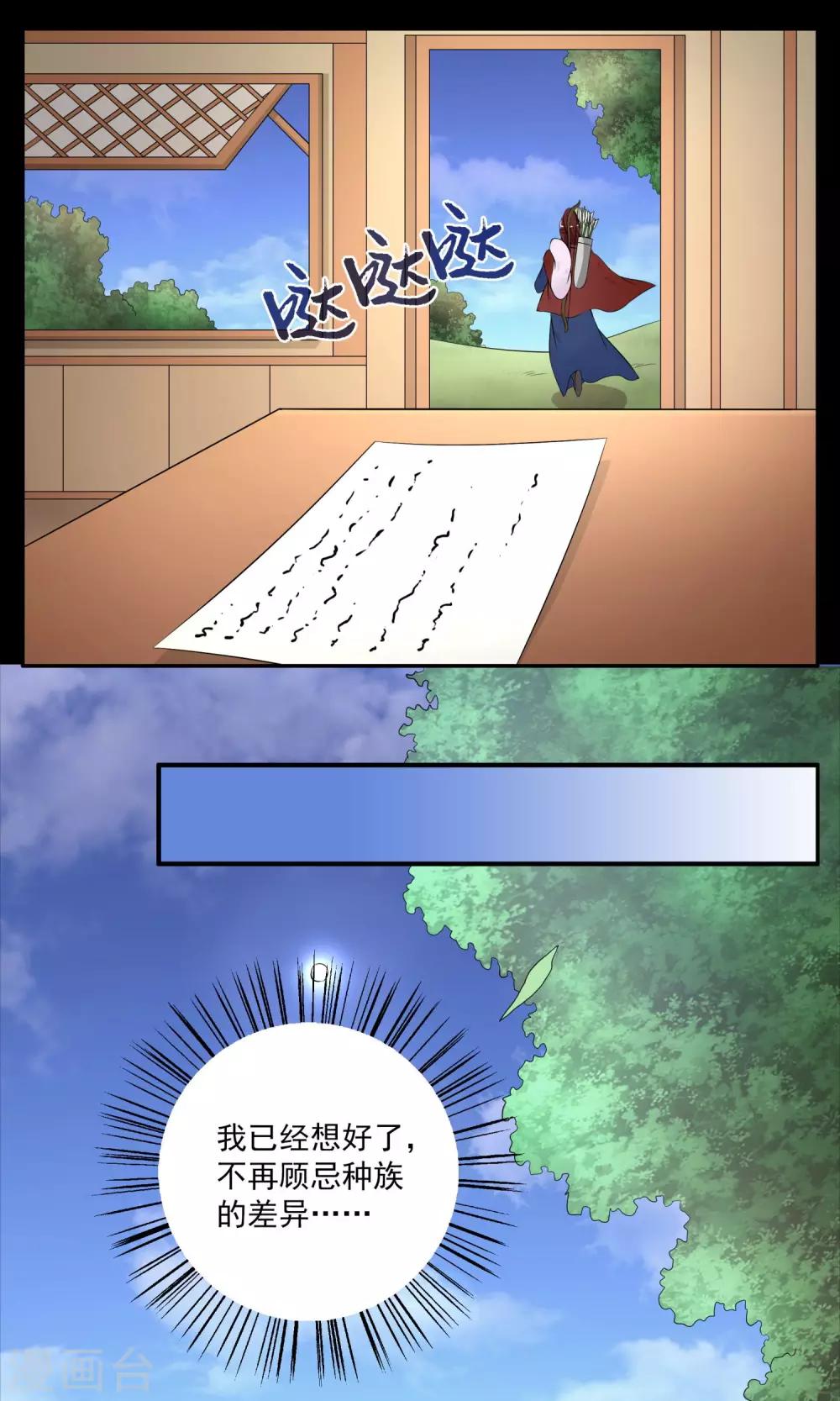 《洛小妖》第181话 林妖8 第20页