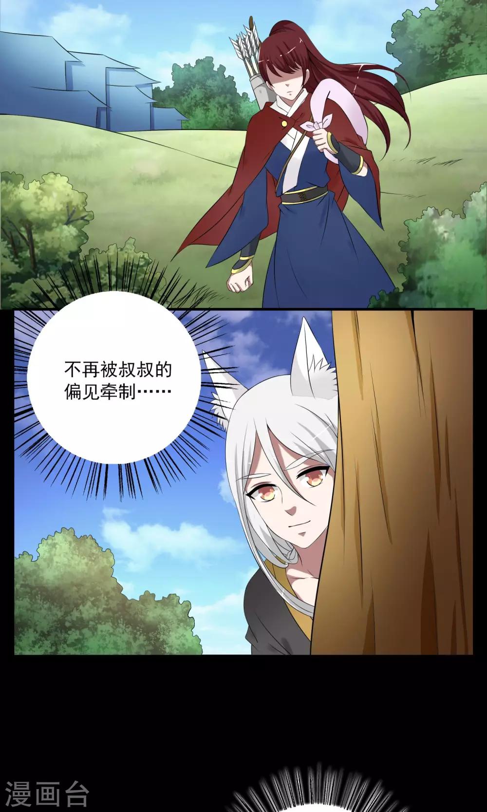 《洛小妖》第181话 林妖8 第21页