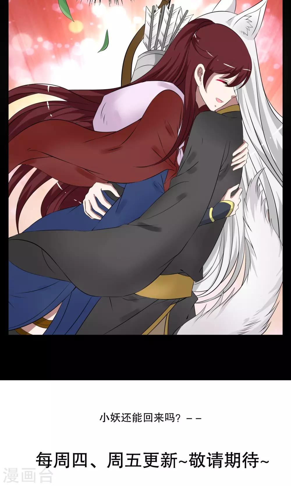 《洛小妖》第181话 林妖8 第23页
